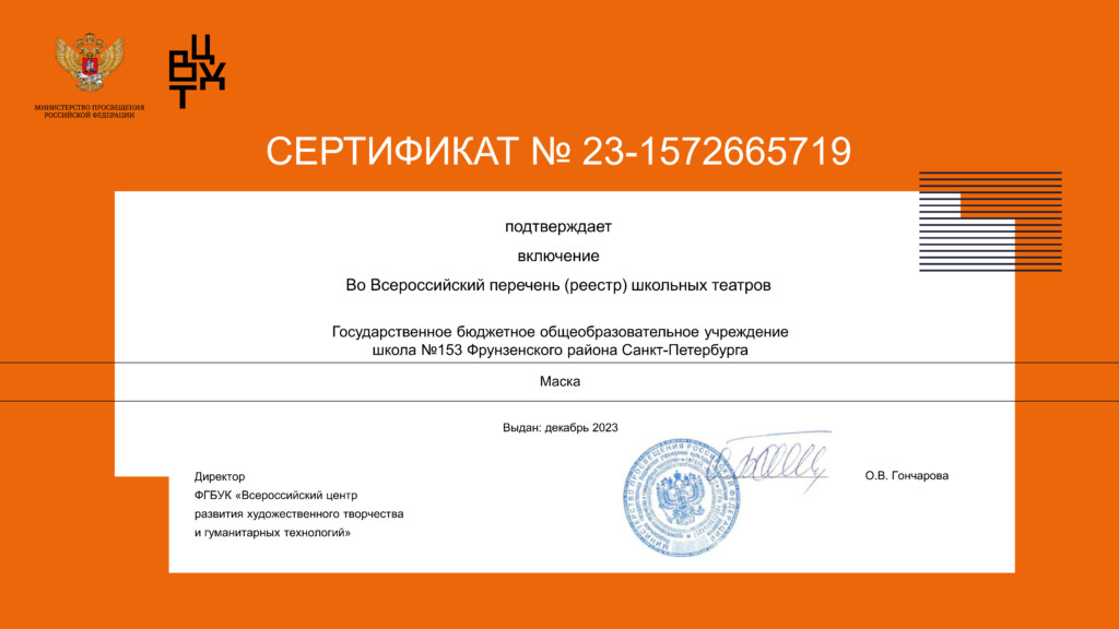 Сертификат_театра_маска_школа153