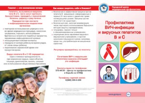 Буклет-ВИЧ-ГЕПАТИТЫ_Page11