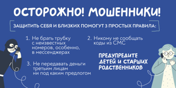 Осторожно мошенники