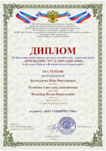 диплом_русакова_Функнер_Белокурова