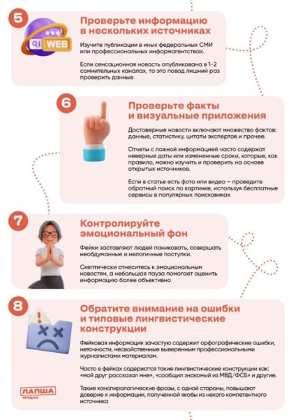 Чеклист по фактчекингу