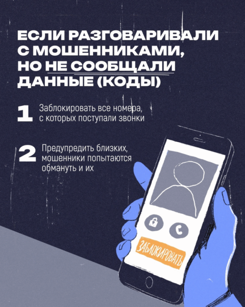 Осторожно телефонные мошенники