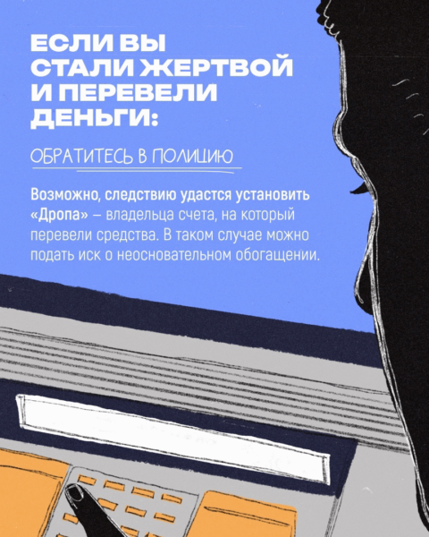 Осторожно телефонные мошенники